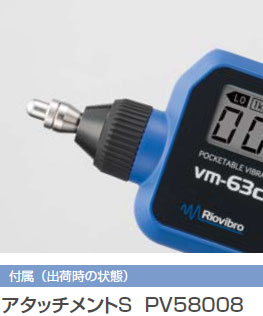 振動検出部アタッチメント(付属:出荷時の状態)
