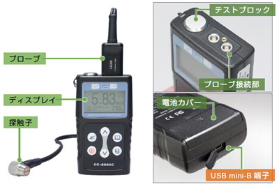 超音波厚さ計2020Cの仕様