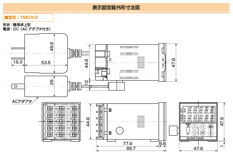 放射温度計表示設定器外寸図