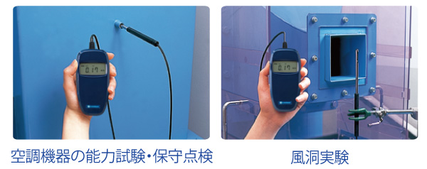 空調機器の能力試験・保守点検、風洞実験