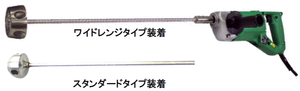 電動モーター一体型撹拌機 撹拌体の交換が可能です