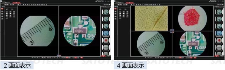 1画面/2画面/4画面表示で比較可能（付属日本語ソフトJCAMでPC上で）