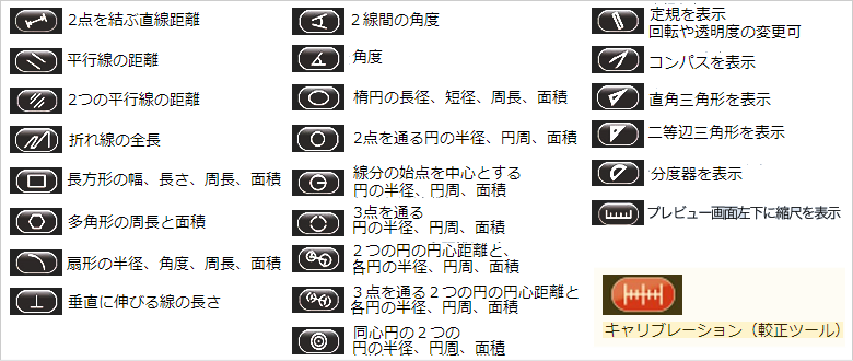 画像計測ソフト