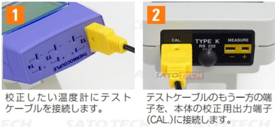 K熱電対温度計の校正（キャリブレーター）方法