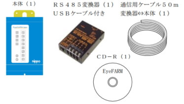 農業用ハウス監視モニター