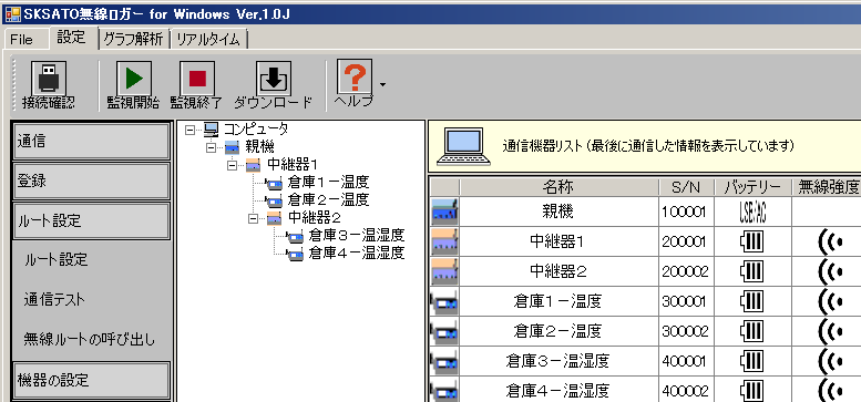 無線ルート設定