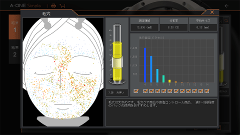 毛穴の詳細画面