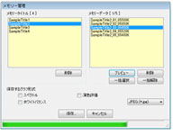 メモリー管理画面