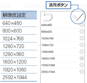 アプリ解像度設定