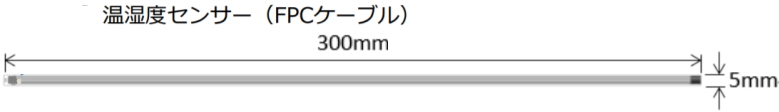 温湿度センサ付きFPCケーブル