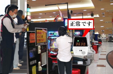 パチンコ店等遊技施設へ入場の際の非接触型体温計測器(新型コロナウイルス対策温度計)