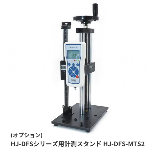 計測スタンドHJ-DFS-MTS1(回転ハンドルタイプ、縦置・横置)