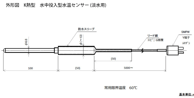 水中投入型シースK熱電対 温度センサー（淡水用/液中投入用）の図面