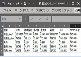 画像計測をEXCELに出力