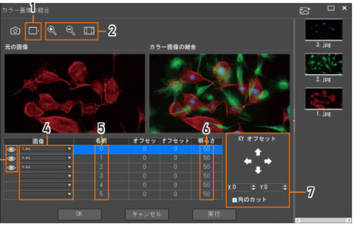 カラー画像の結合