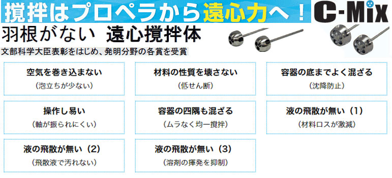 ハンディタイプ撹拌機HA【C-mix】エアモーター一体型