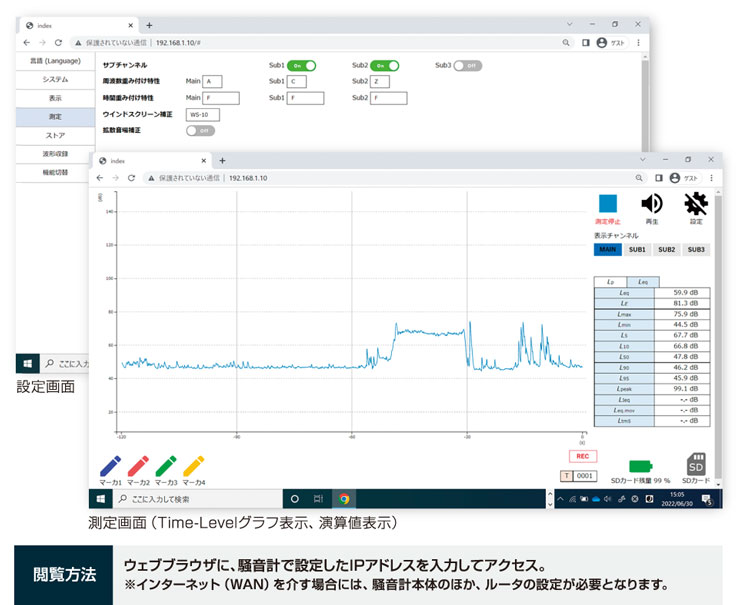 ウェブブラウザに、騒音計で設定したIPアドレスを入力してアクセス