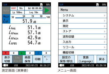 演算値画面/メニュー画面