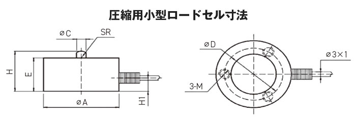 圧縮用小型ロードセル寸法