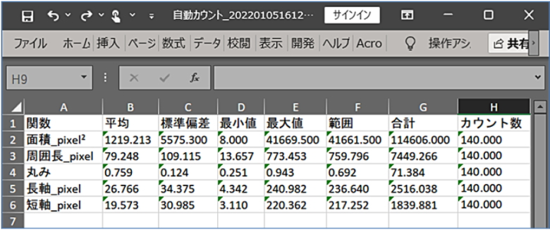 測定値をExcel形式で出力