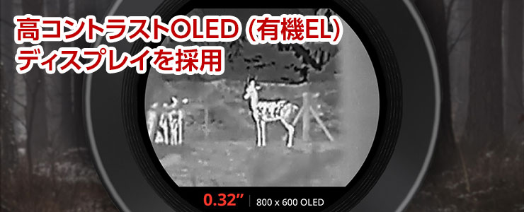 高コントラスト
OLED (有機 EL)ディスプレイを採用