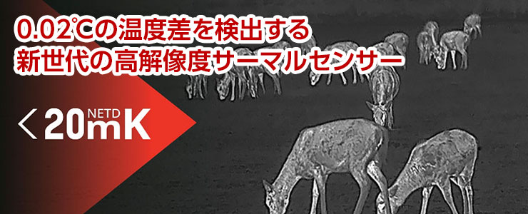 0.02℃の温度差を認識