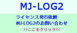 購入後のライセンス発行依頼はこちら