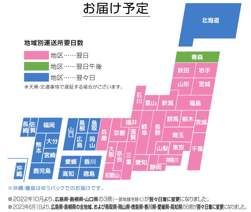 お届け予定マップ