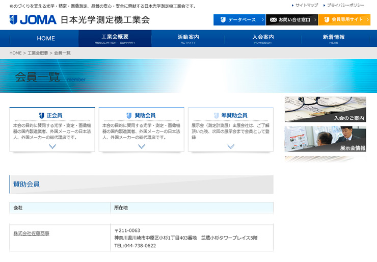 JOMA 日本光学測定機工業会会員一覧